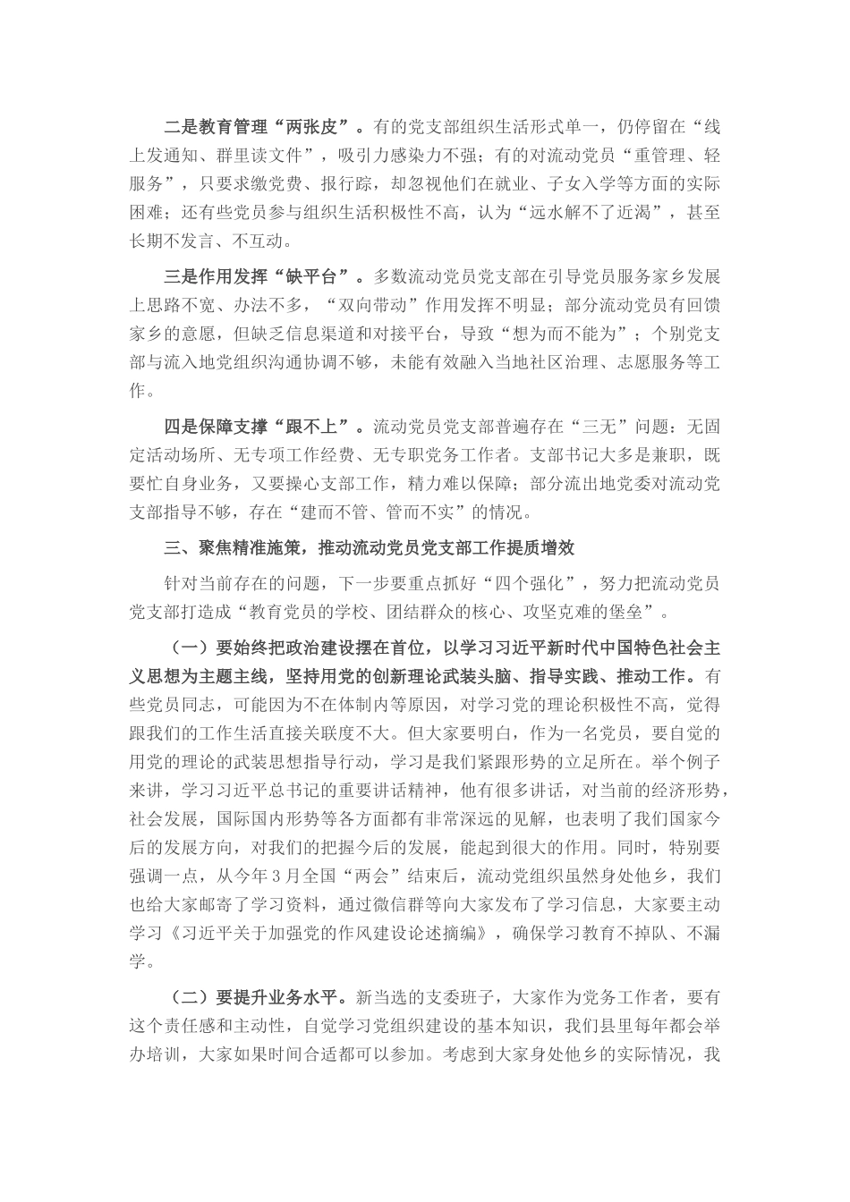 在2025年流动党员党支部工作座谈会上的讲话.docx_第2页