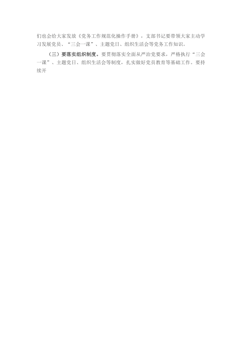 在2025年流动党员党支部工作座谈会上的讲话.docx_第3页