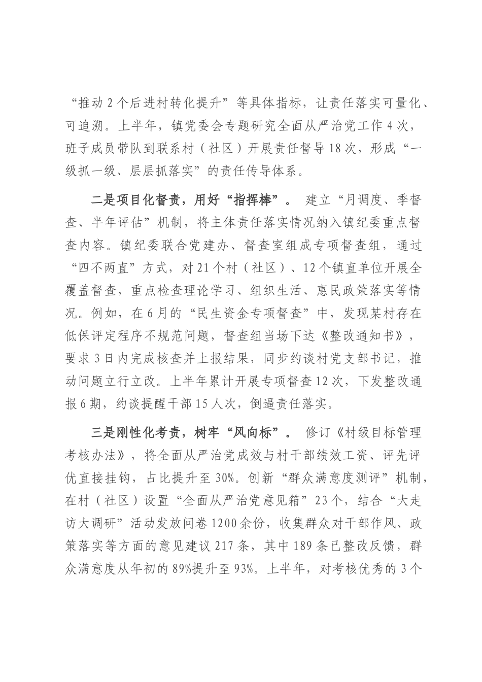 镇党委关于2025年上半年落实全面从严治党主体责任情况的报告.docx_第2页