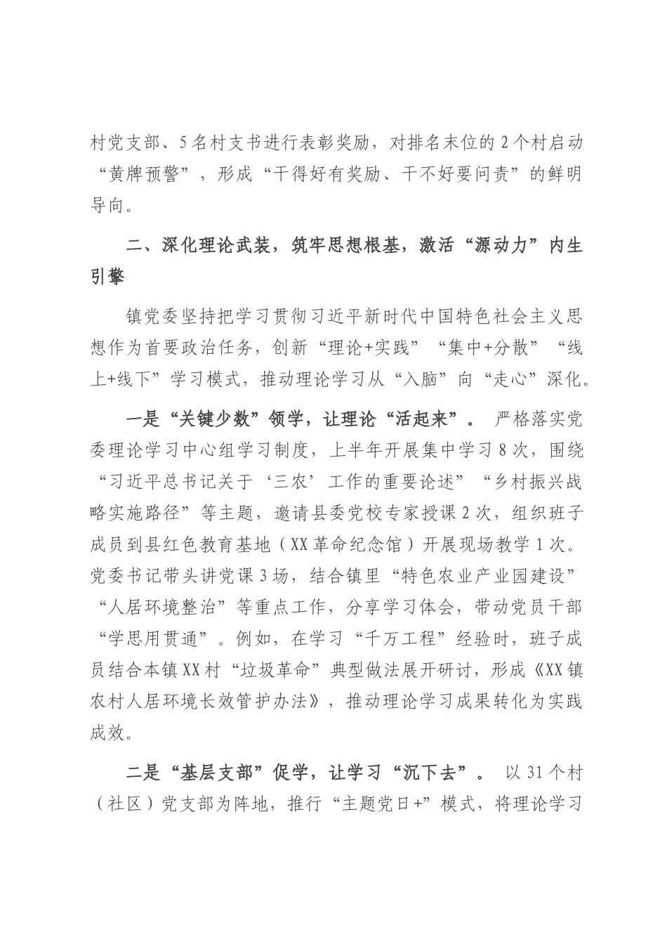 镇党委关于2025年上半年落实全面从严治党主体责任情况的报告.docx_第3页
