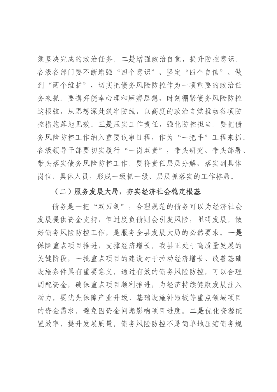 县财政局长在债务风险防控工作调度会上的讲话.docx_第2页