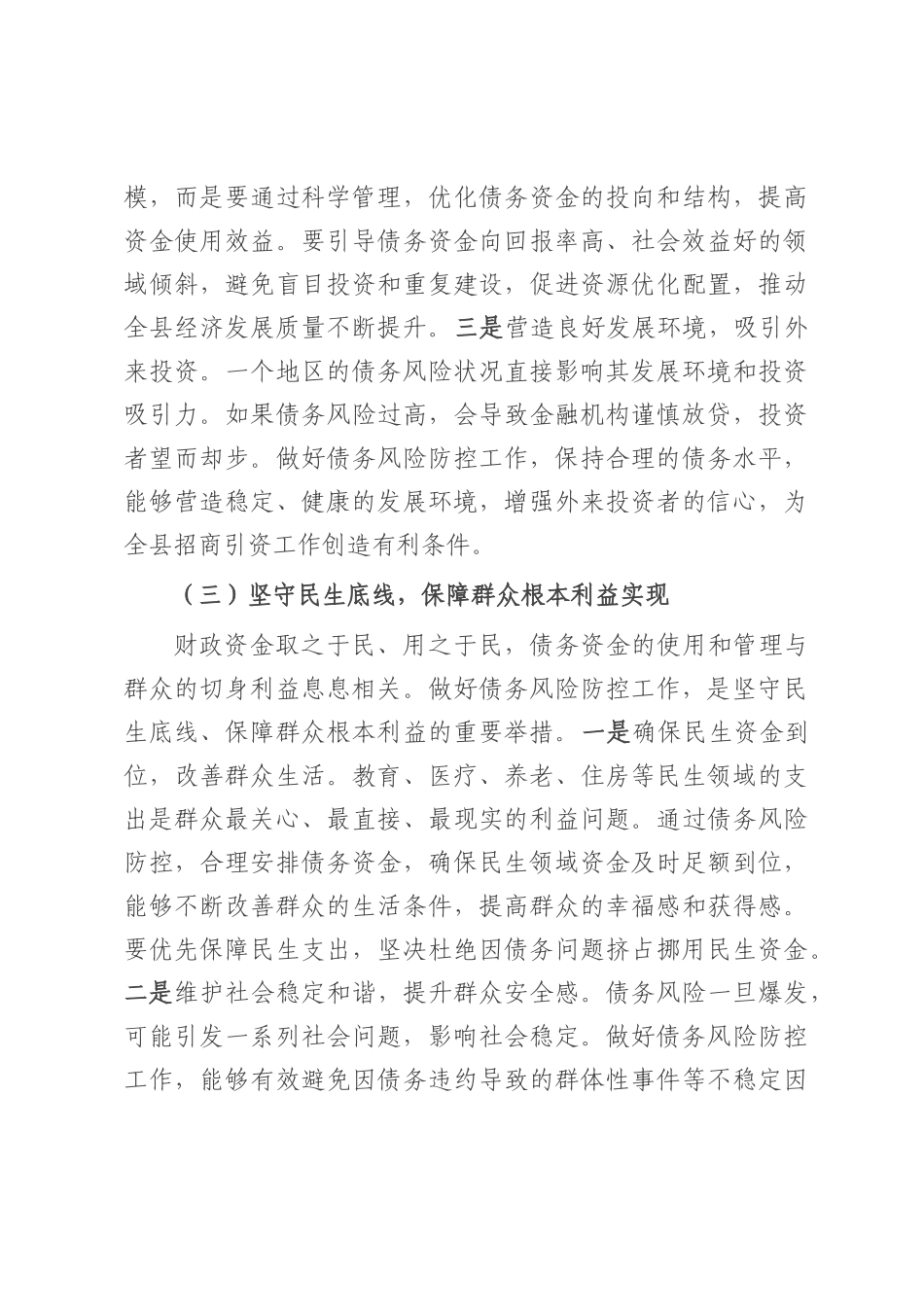 县财政局长在债务风险防控工作调度会上的讲话.docx_第3页