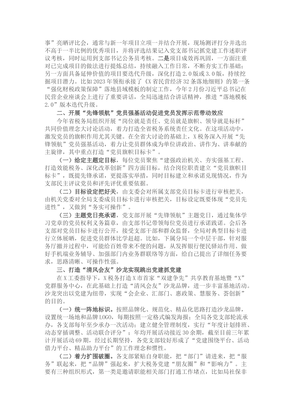 在工委支部书记讲坛上的发言.docx_第2页