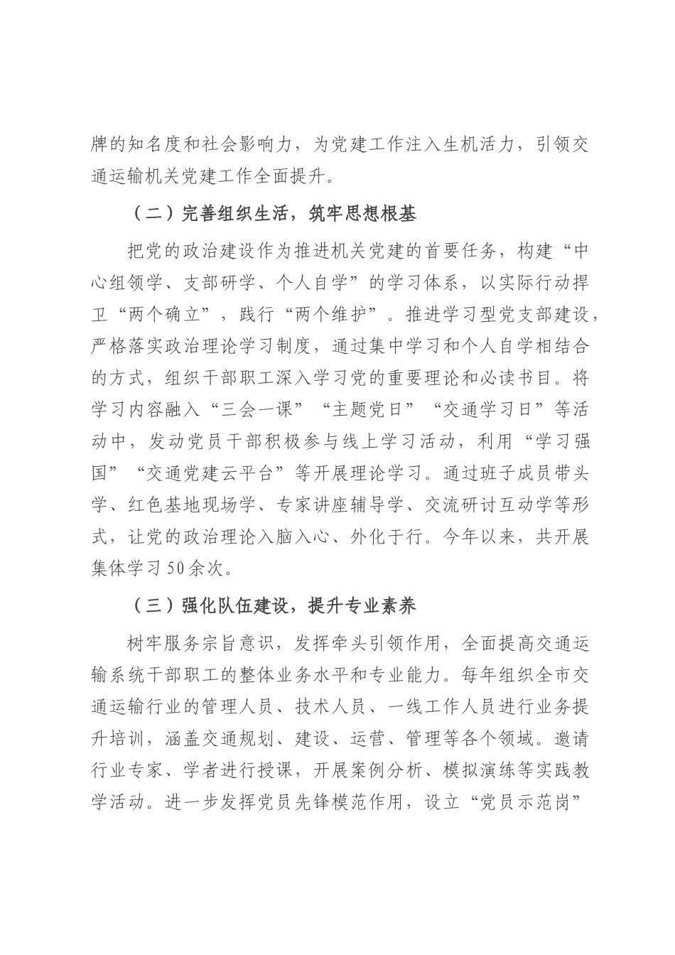 党建典型案例：党建领航 铸就交通运输新辉煌.docx_第2页