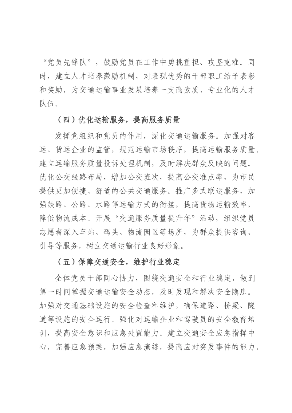 党建典型案例：党建领航 铸就交通运输新辉煌.docx_第3页