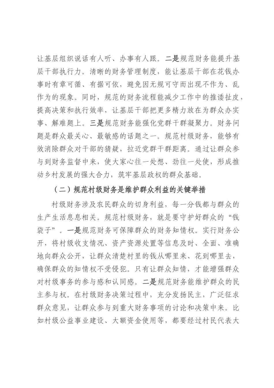 县财政副局长在村级财务规范化管理推进会上的讲话.docx_第2页