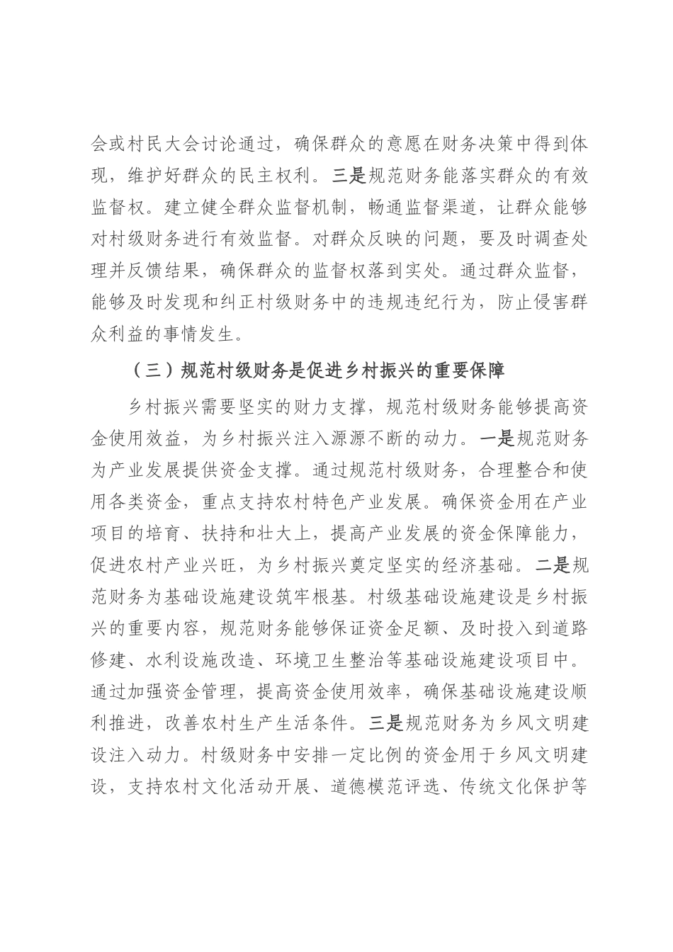 县财政副局长在村级财务规范化管理推进会上的讲话.docx_第3页