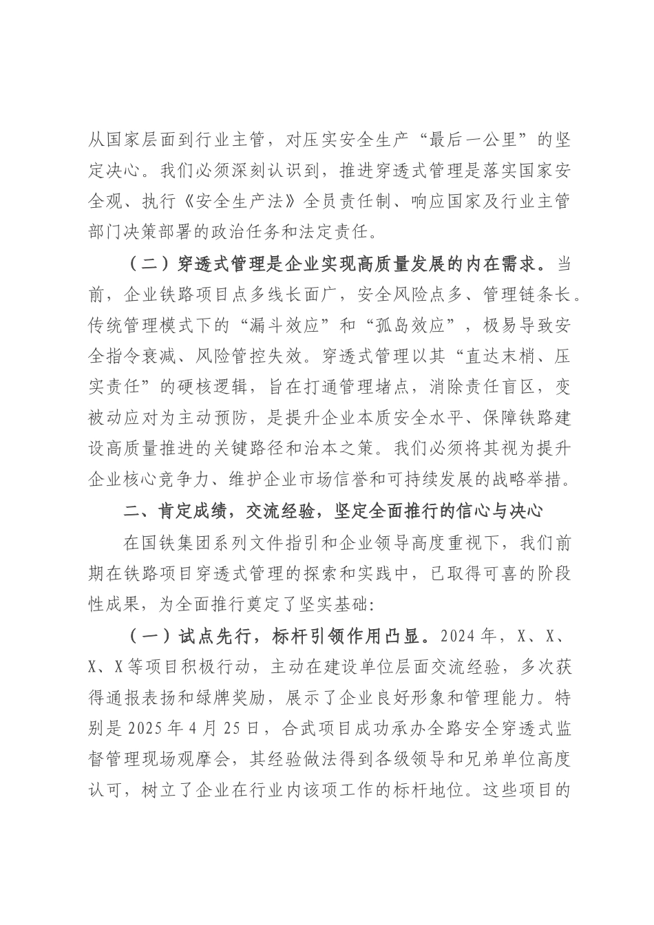在铁路项目安全穿透式管理研讨会上的讲话.docx_第2页
