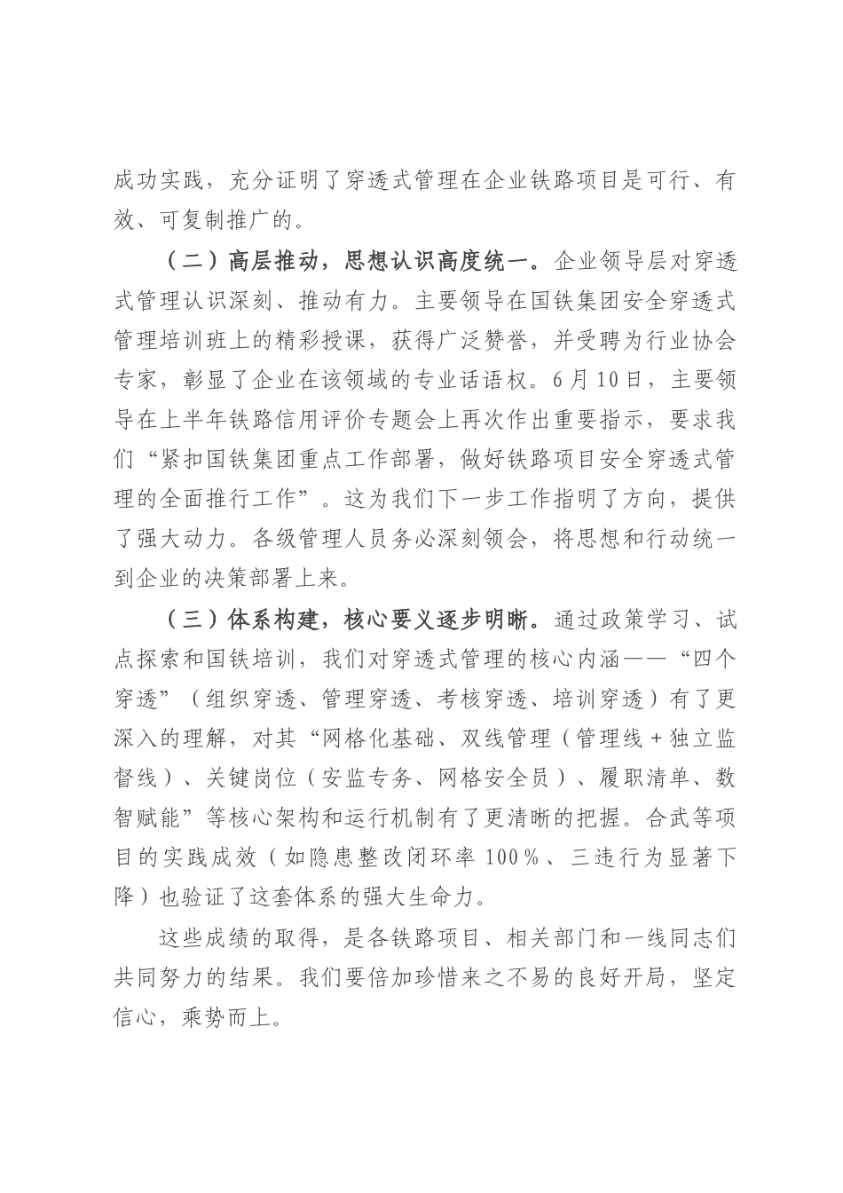 在铁路项目安全穿透式管理研讨会上的讲话.docx_第3页