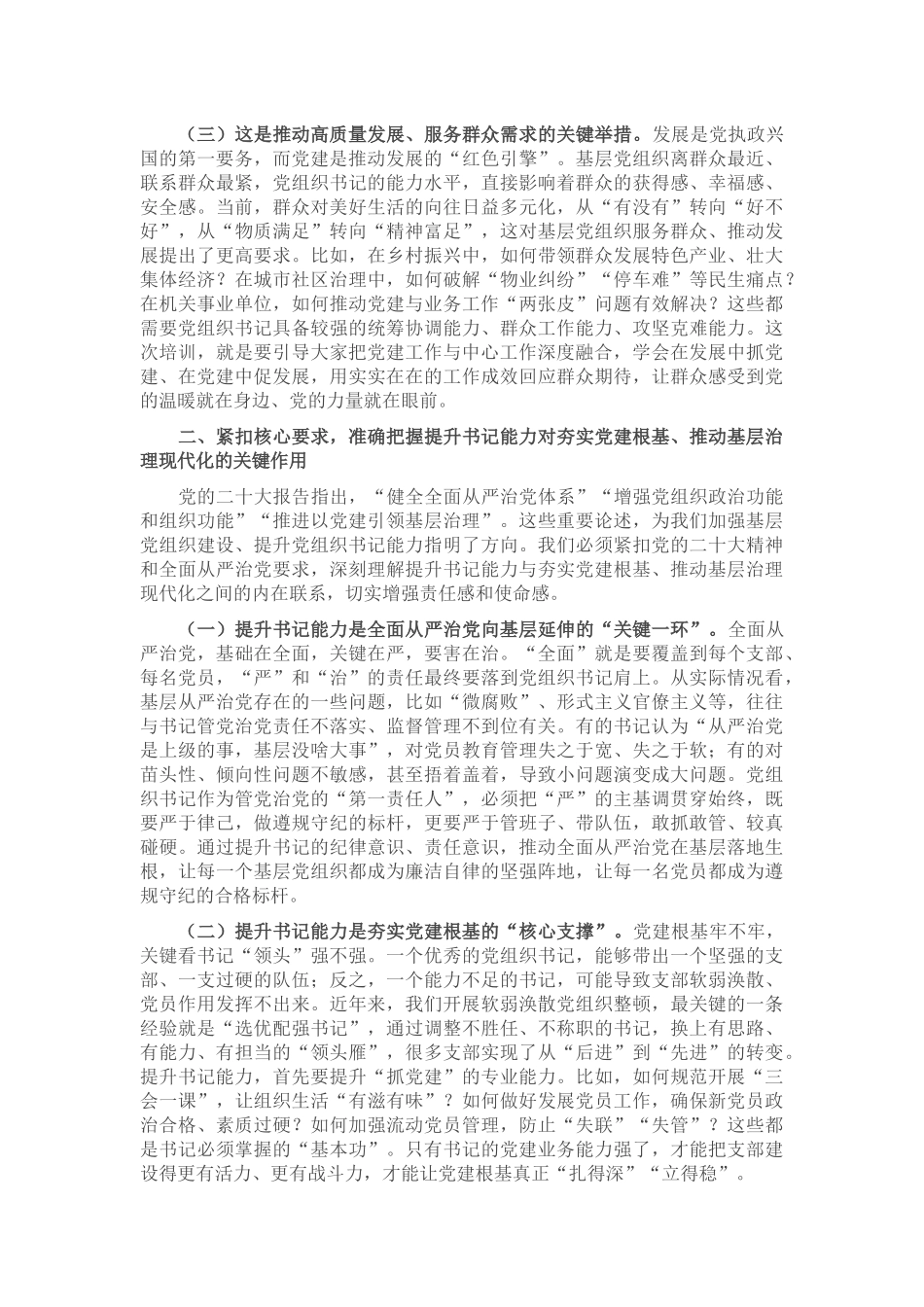 在2025年党组织书记综合能力素质提升专题培训班开班仪式上的讲话.docx_第2页