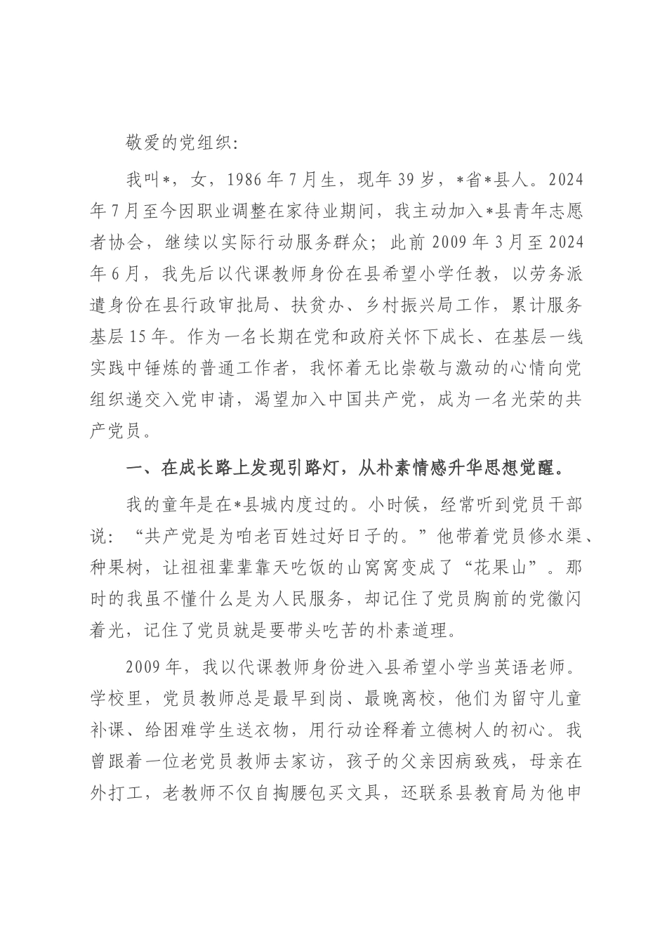 待岗青年入党申请书.docx_第1页