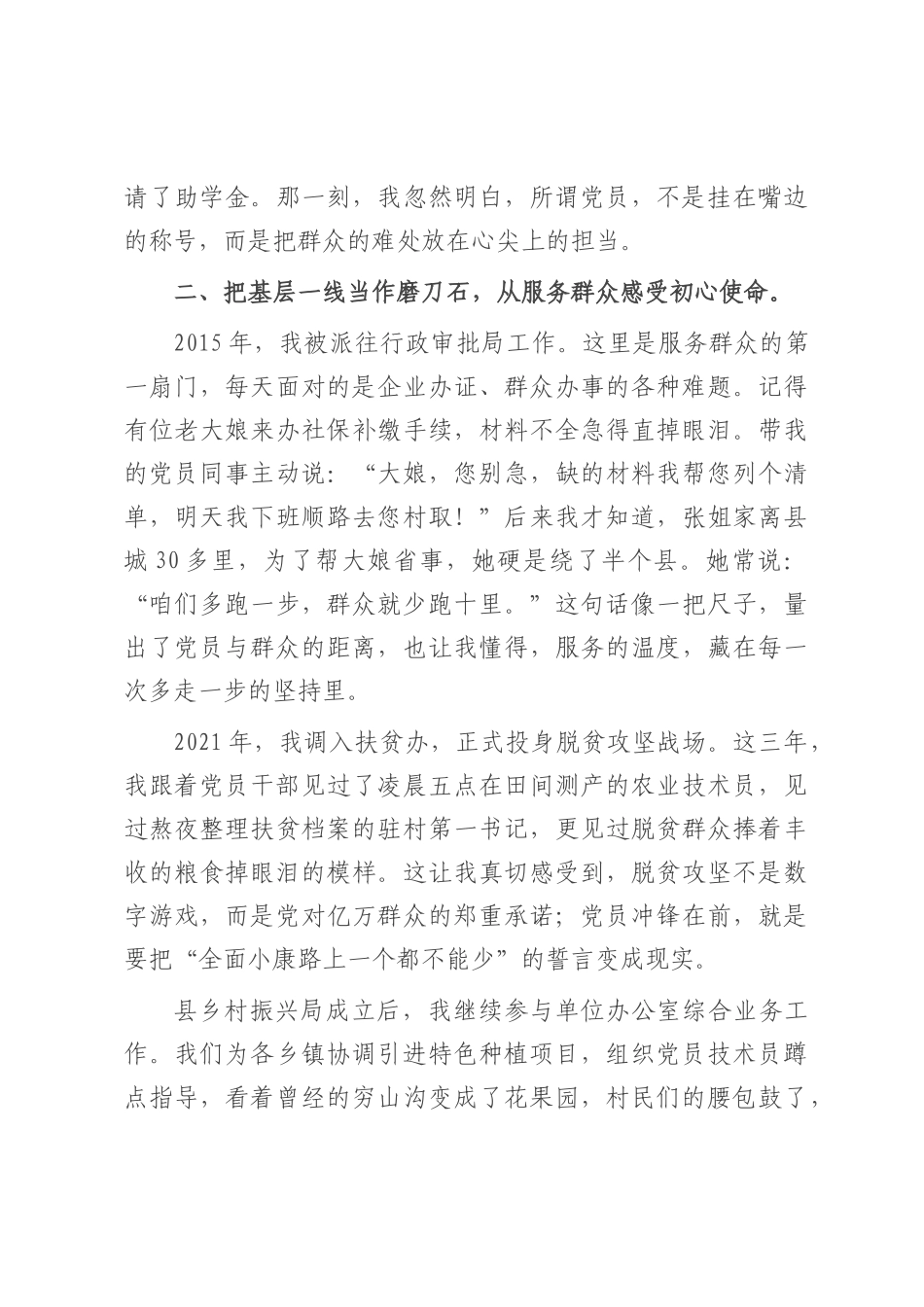 待岗青年入党申请书.docx_第2页
