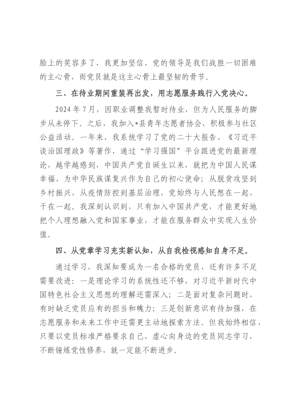 待岗青年入党申请书.docx_第3页
