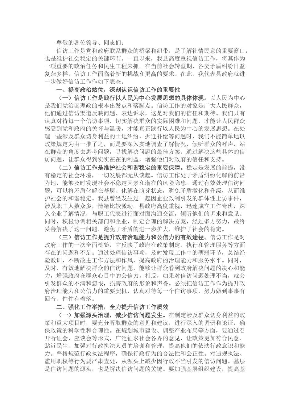 县政府关于信访工作推进会议上的表态发言.docx_第1页