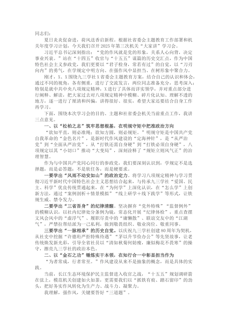 在2025年第三次机关干部“大家讲”学习会上的讲话.docx_第1页