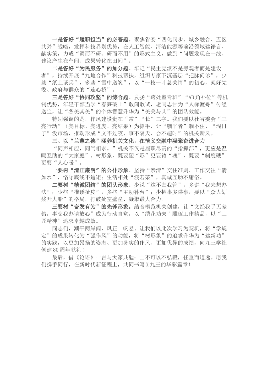 在2025年第三次机关干部“大家讲”学习会上的讲话.docx_第2页