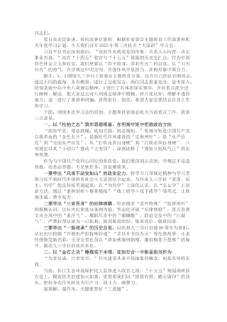 在2025年第三次机关干部“大家讲”学习会上的讲话.docx
