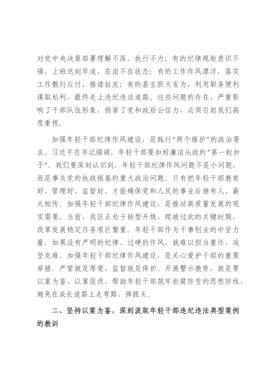 在全区年轻干部纪律作风警示教育大会上的讲话.docx_第2页