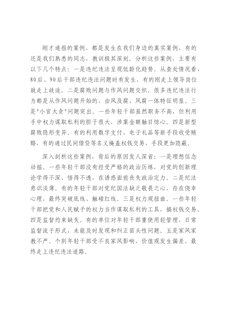 在全区年轻干部纪律作风警示教育大会上的讲话.docx_第3页