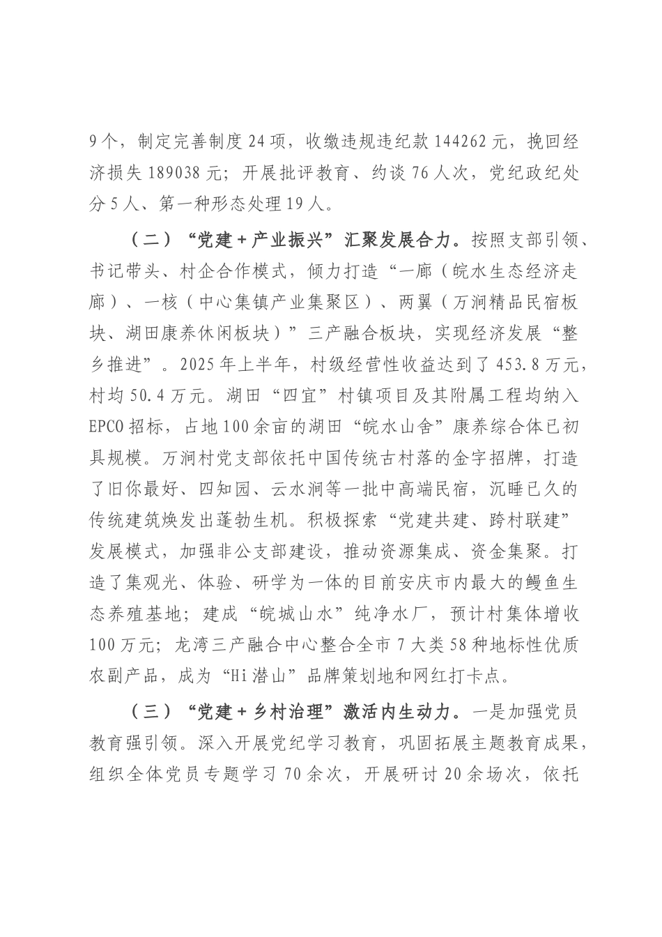 2025年上半年抓基层党建工作述职报告.docx_第2页