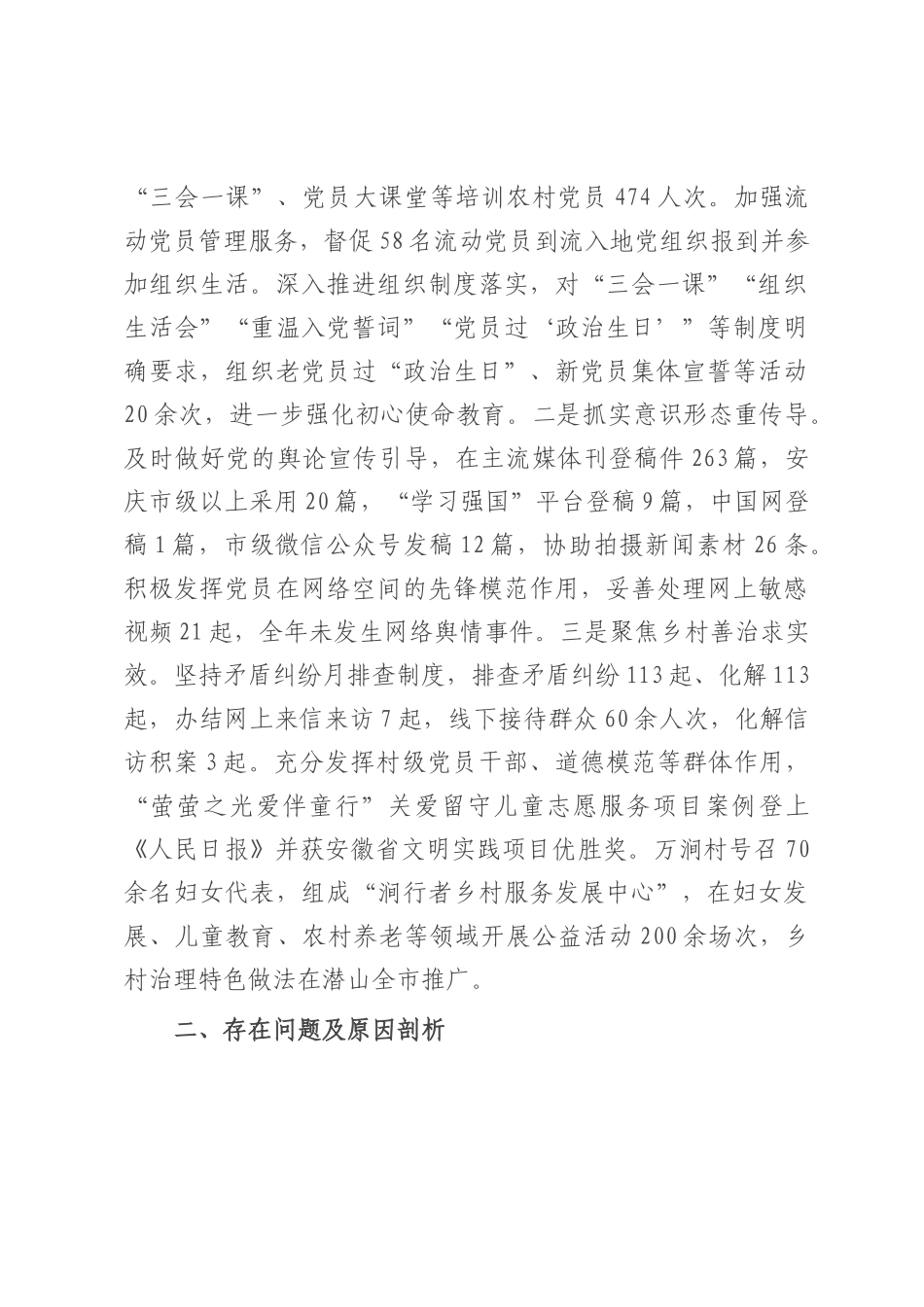 2025年上半年抓基层党建工作述职报告.docx_第3页
