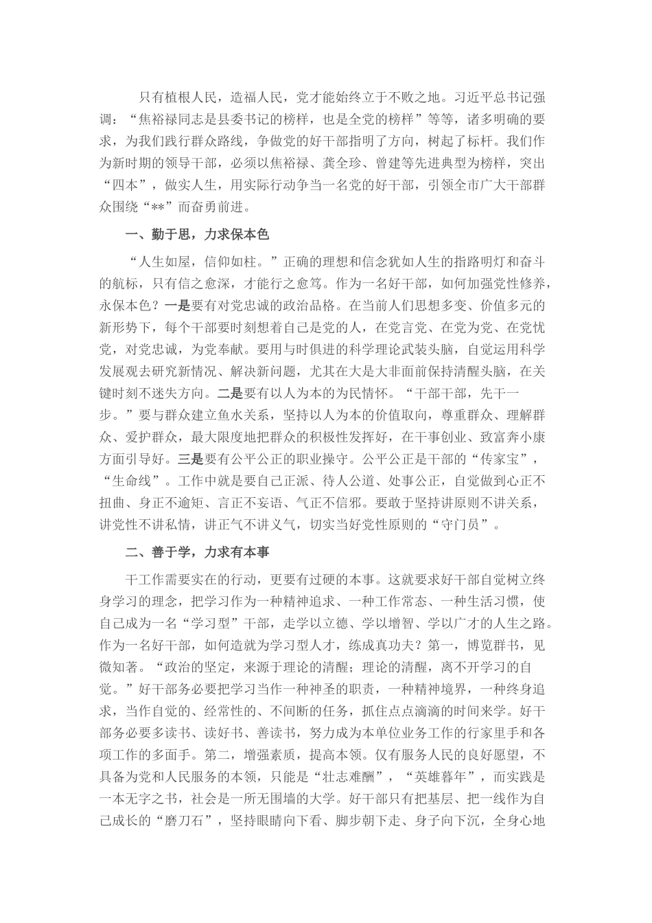 学习先进榜样感悟：勤于思力求保本色 敏于行力求重本职.docx_第1页