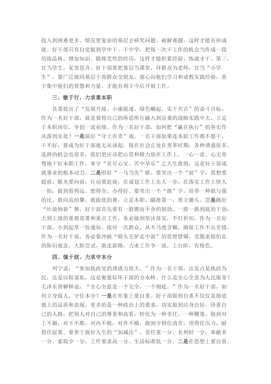 学习先进榜样感悟：勤于思力求保本色 敏于行力求重本职.docx_第2页