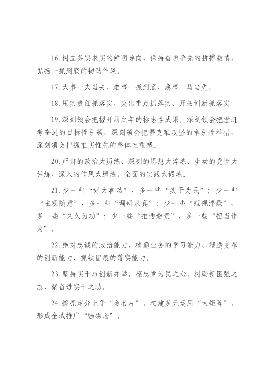 天天金句精选（2025年7月21日）.docx_第3页