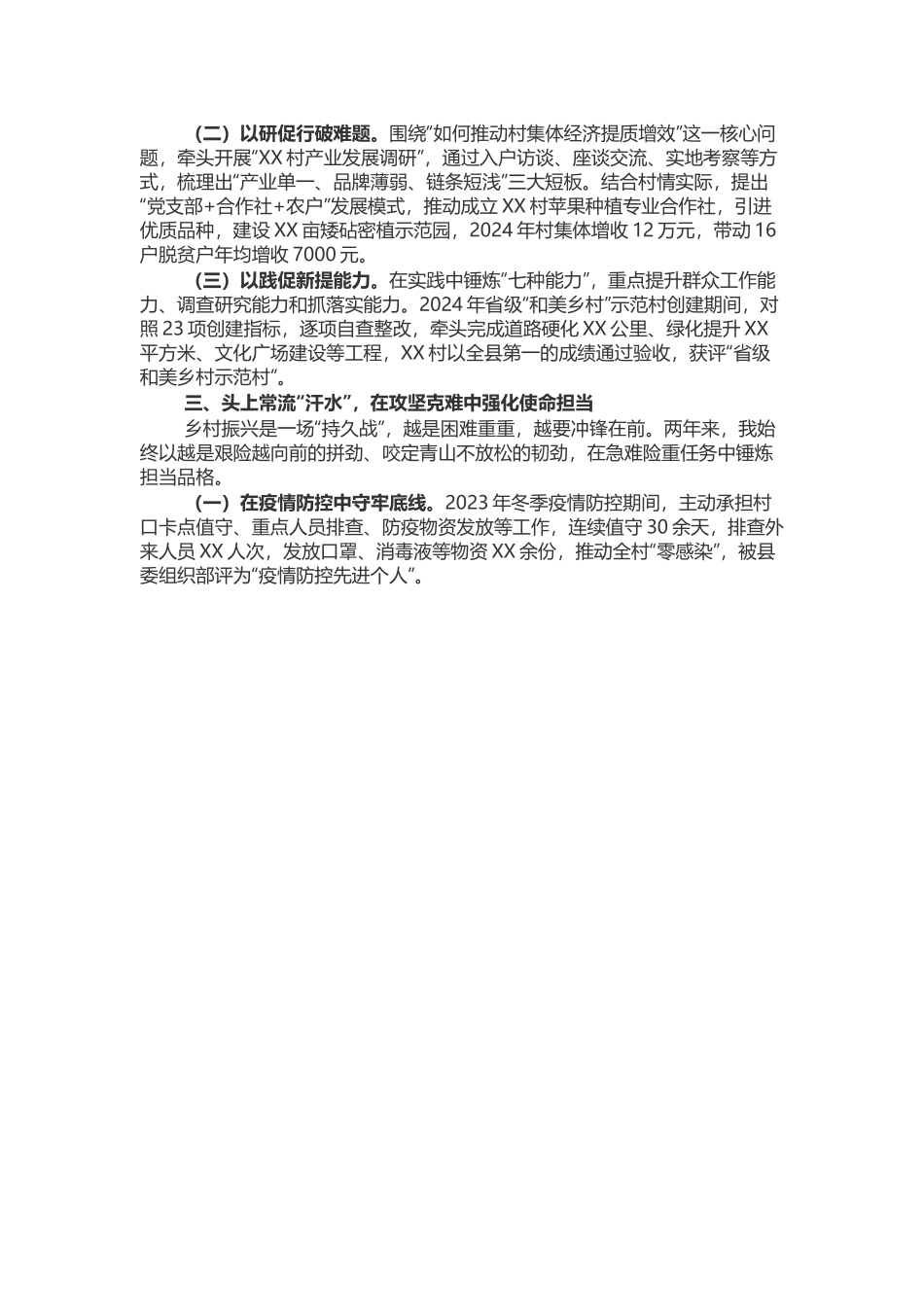 县选调生两年工作总结.docx_第2页