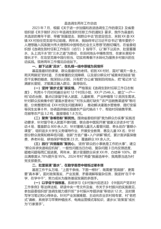 县选调生两年工作总结.docx