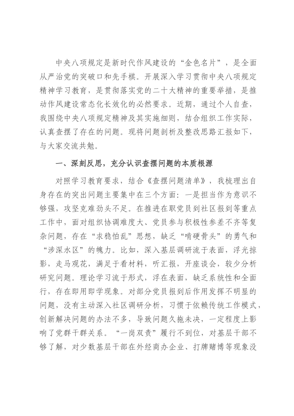 在理论中心组作风建设问题查摆专题研讨会的发言.docx_第1页