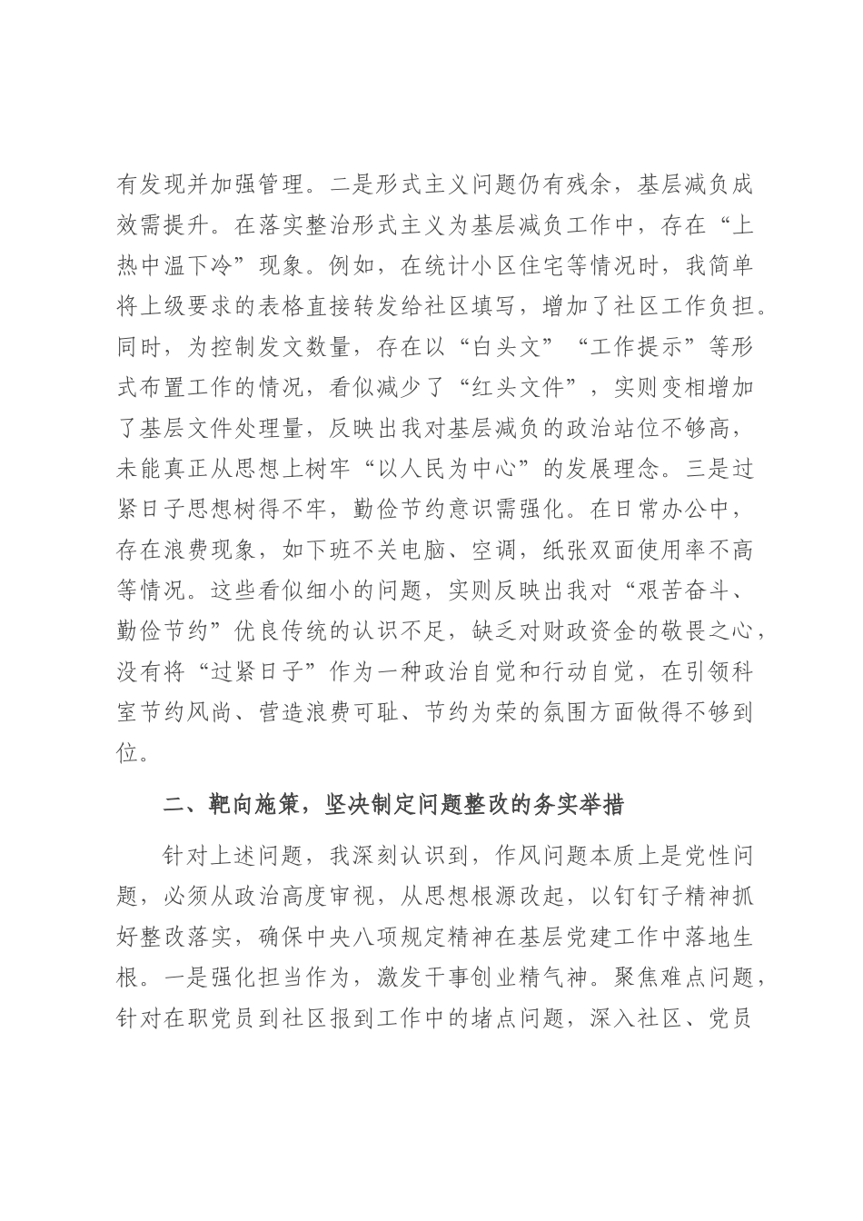 在理论中心组作风建设问题查摆专题研讨会的发言.docx_第2页