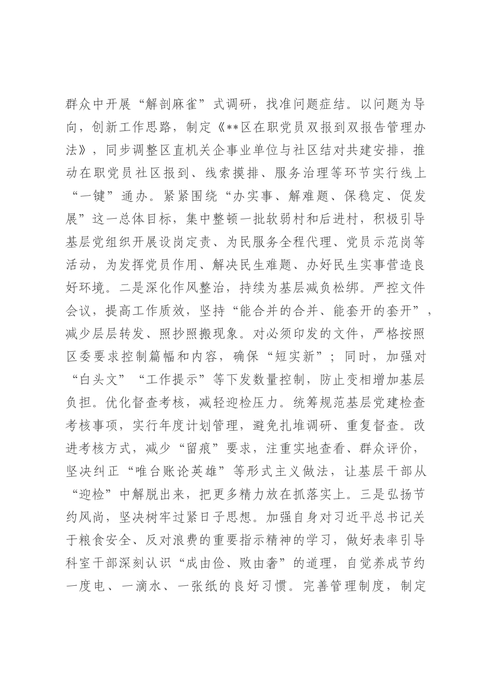 在理论中心组作风建设问题查摆专题研讨会的发言.docx_第3页