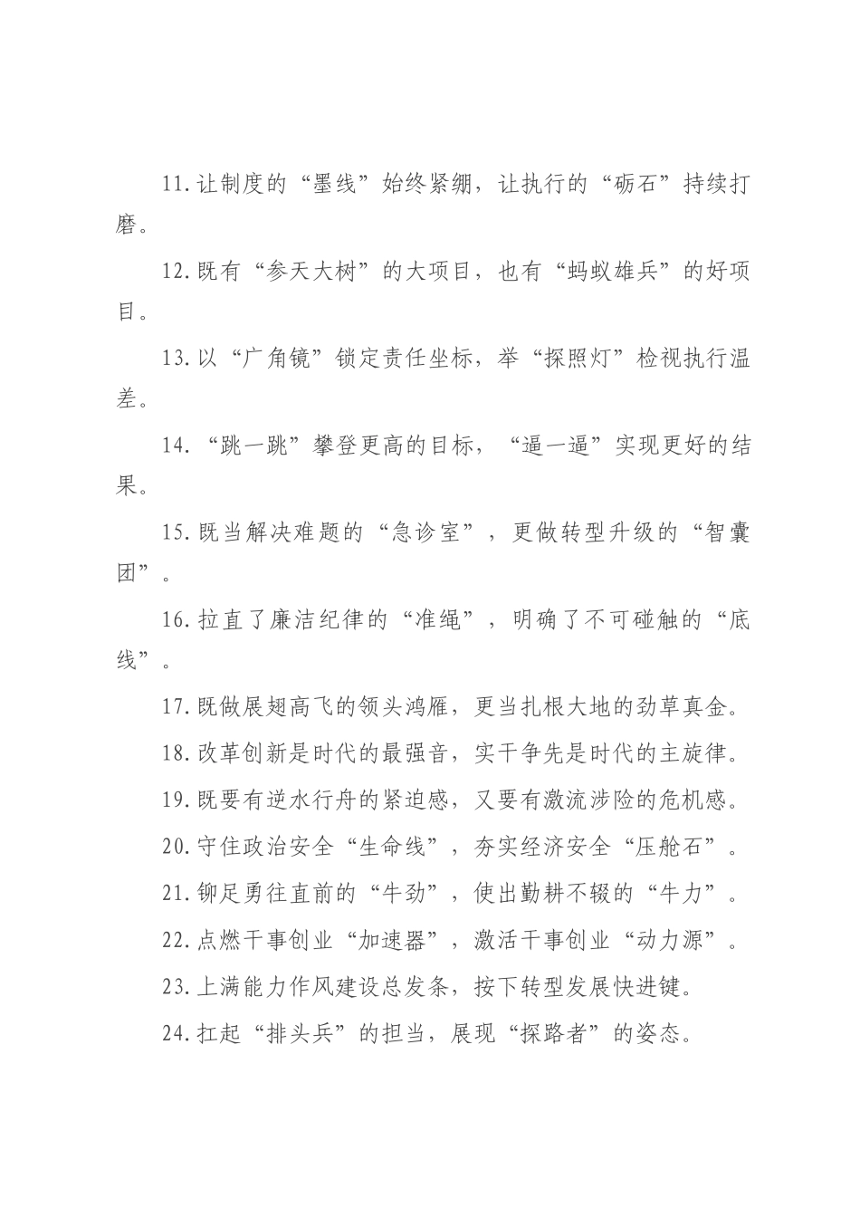 精彩比喻过渡句（2025年7月27日）.docx_第2页