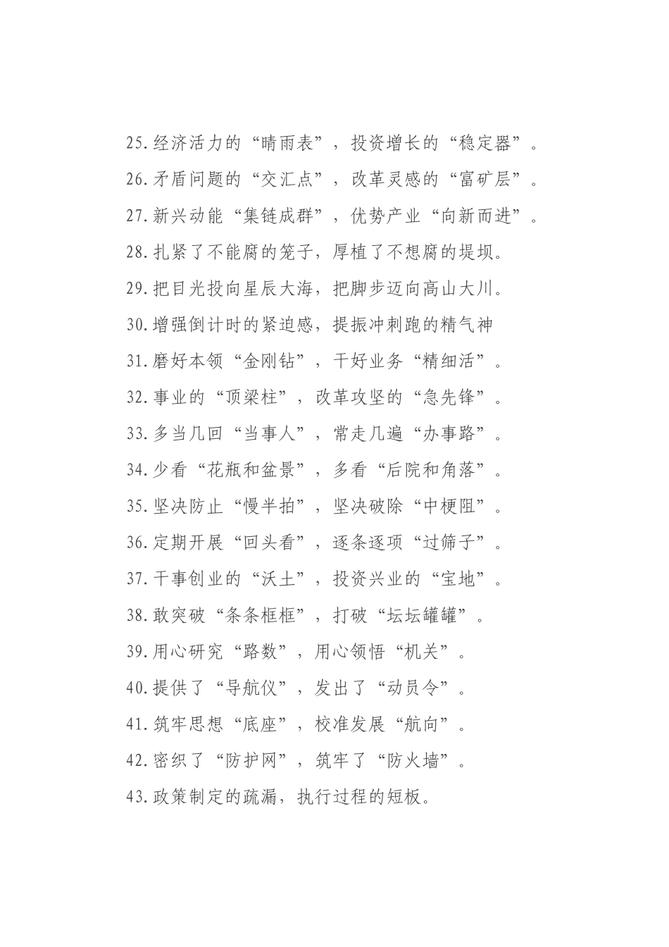 精彩比喻过渡句（2025年7月27日）.docx_第3页