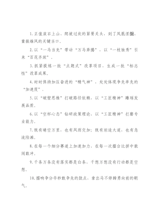 精彩比喻过渡句（2025年7月27日）.docx