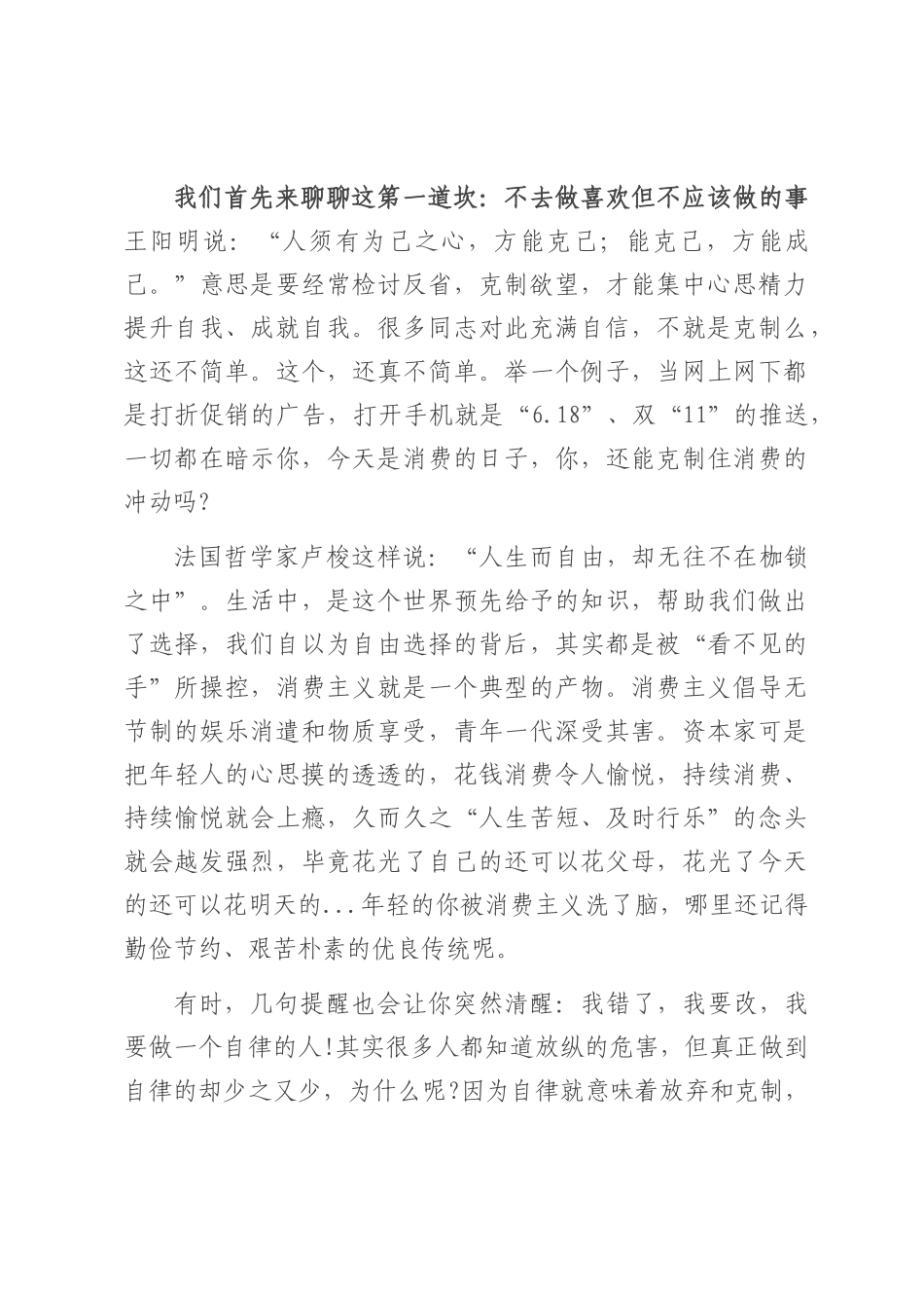 授课稿：自律的人生最精彩.docx_第3页