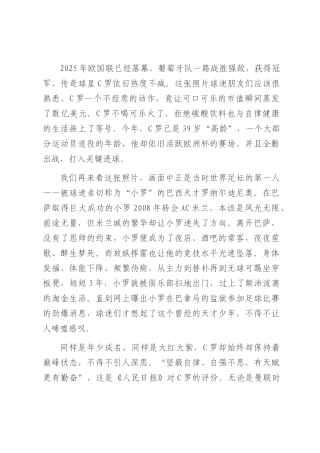 授课稿：自律的人生最精彩.docx