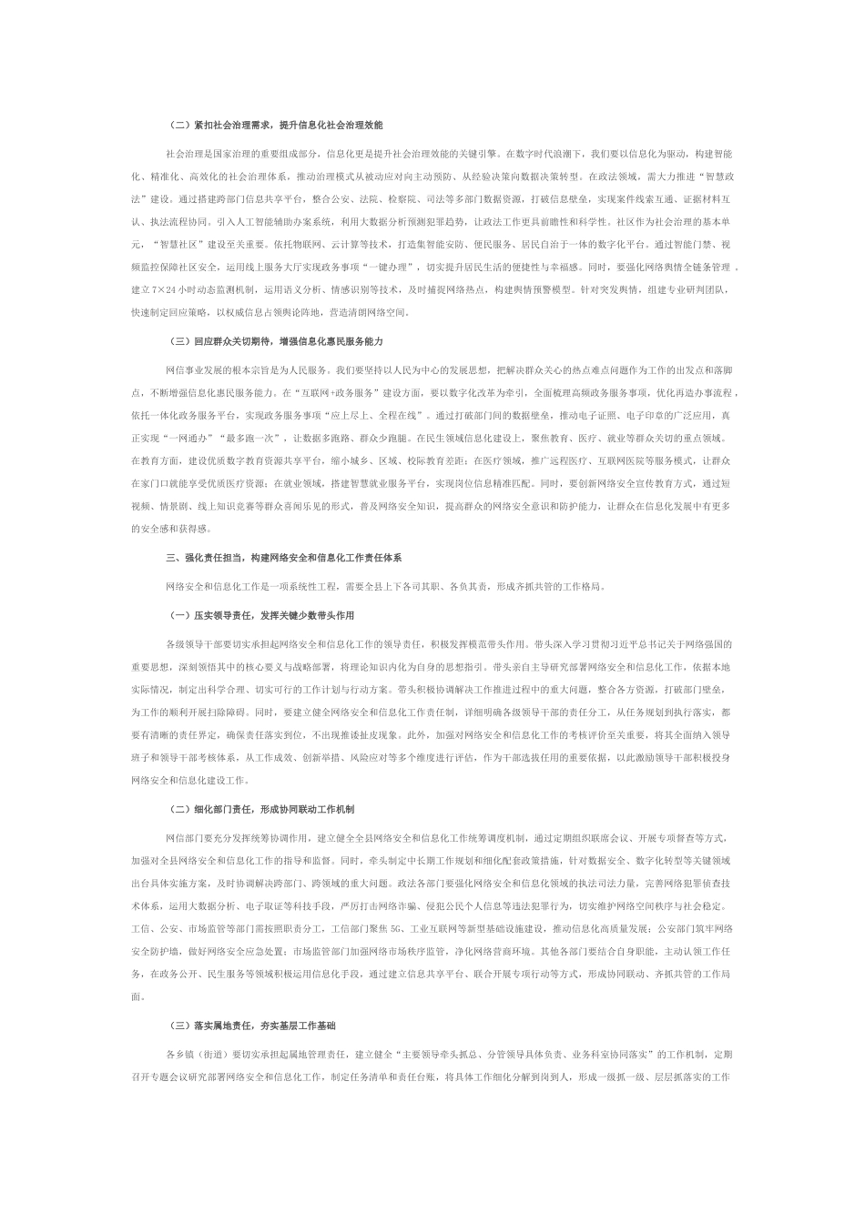 县政法委书记在网络安全和信息化工作专题会上的讲话.docx_第2页