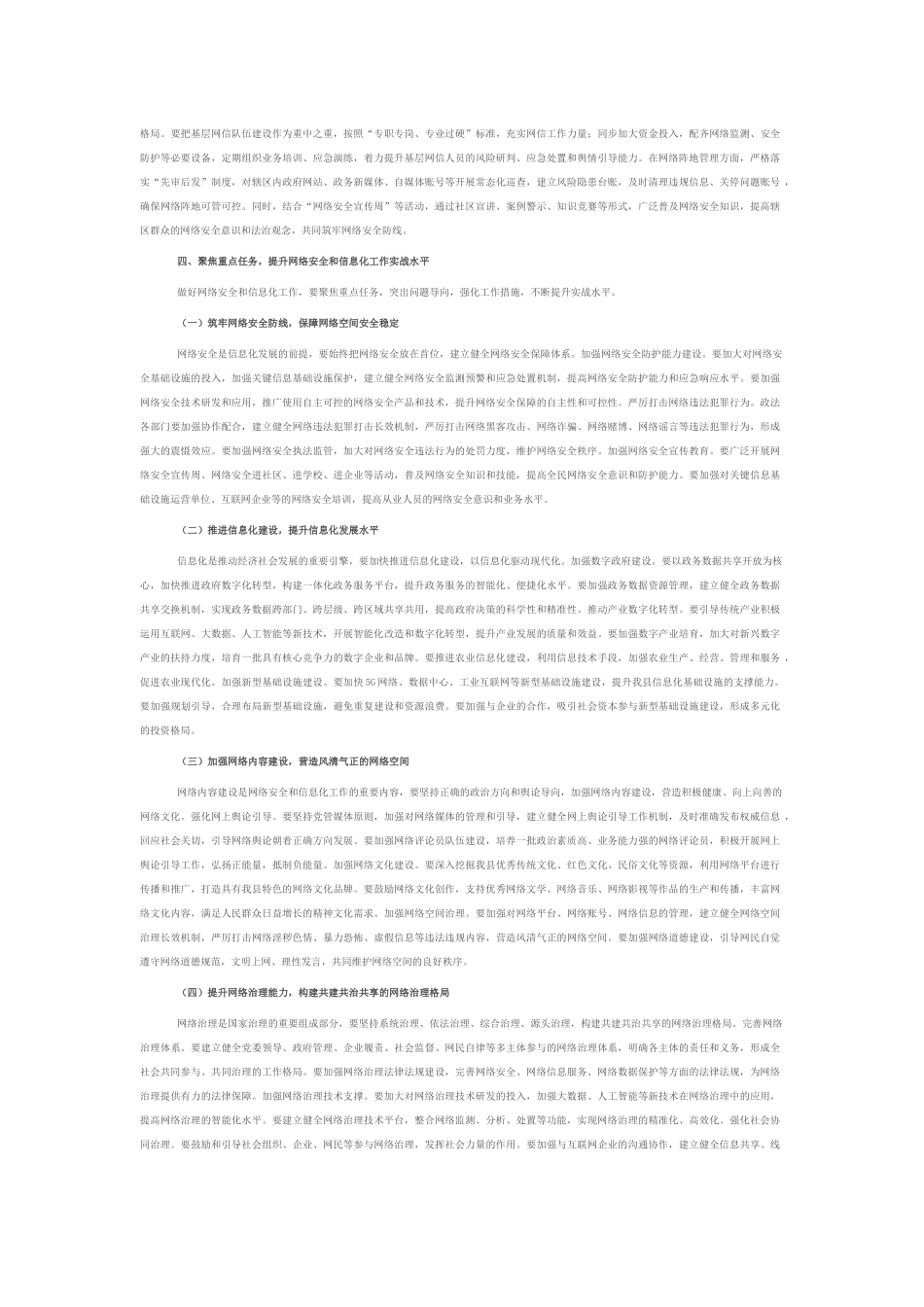 县政法委书记在网络安全和信息化工作专题会上的讲话.docx_第3页
