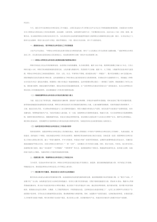 县政法委书记在网络安全和信息化工作专题会上的讲话.docx
