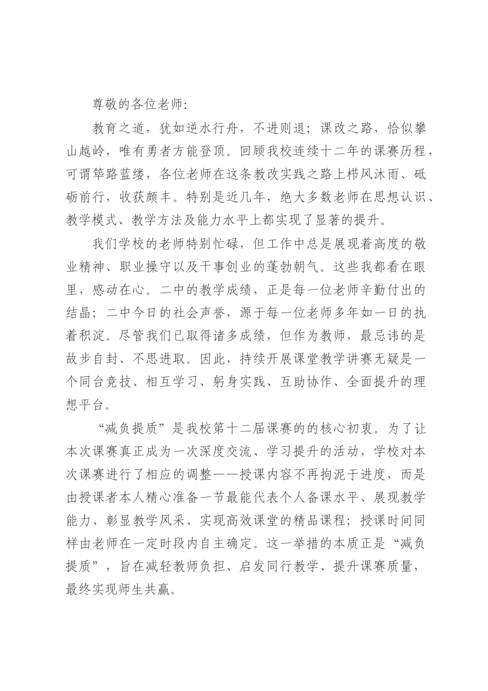 在课堂教学讲赛总结会上的讲话：锐意改革破浪行 凝心聚力谱新篇.docx_第1页