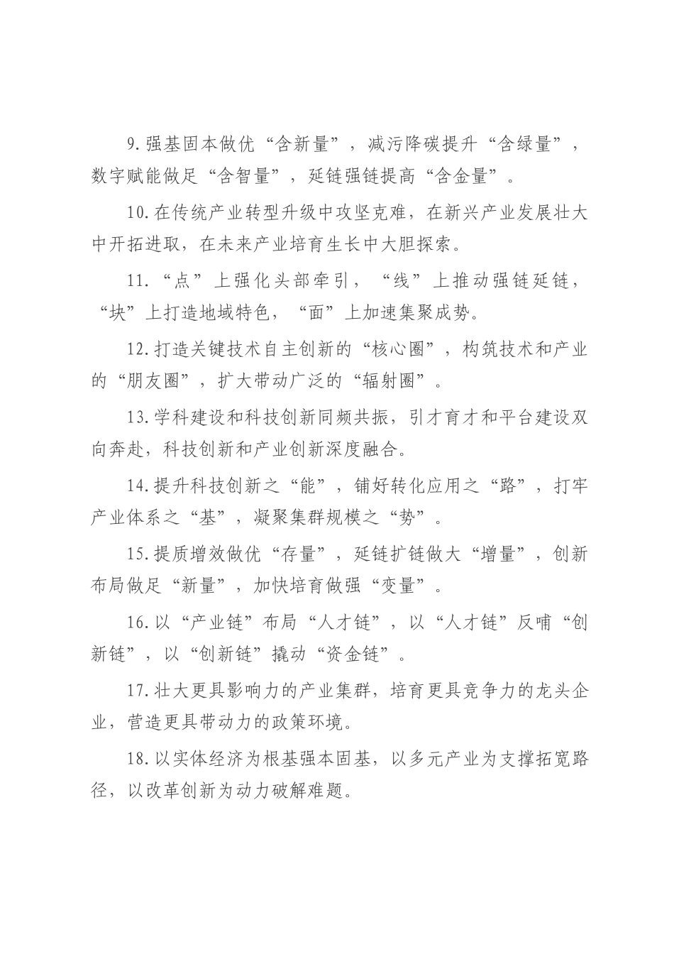 产业发展类排比句（2025年7月27日）.docx_第2页