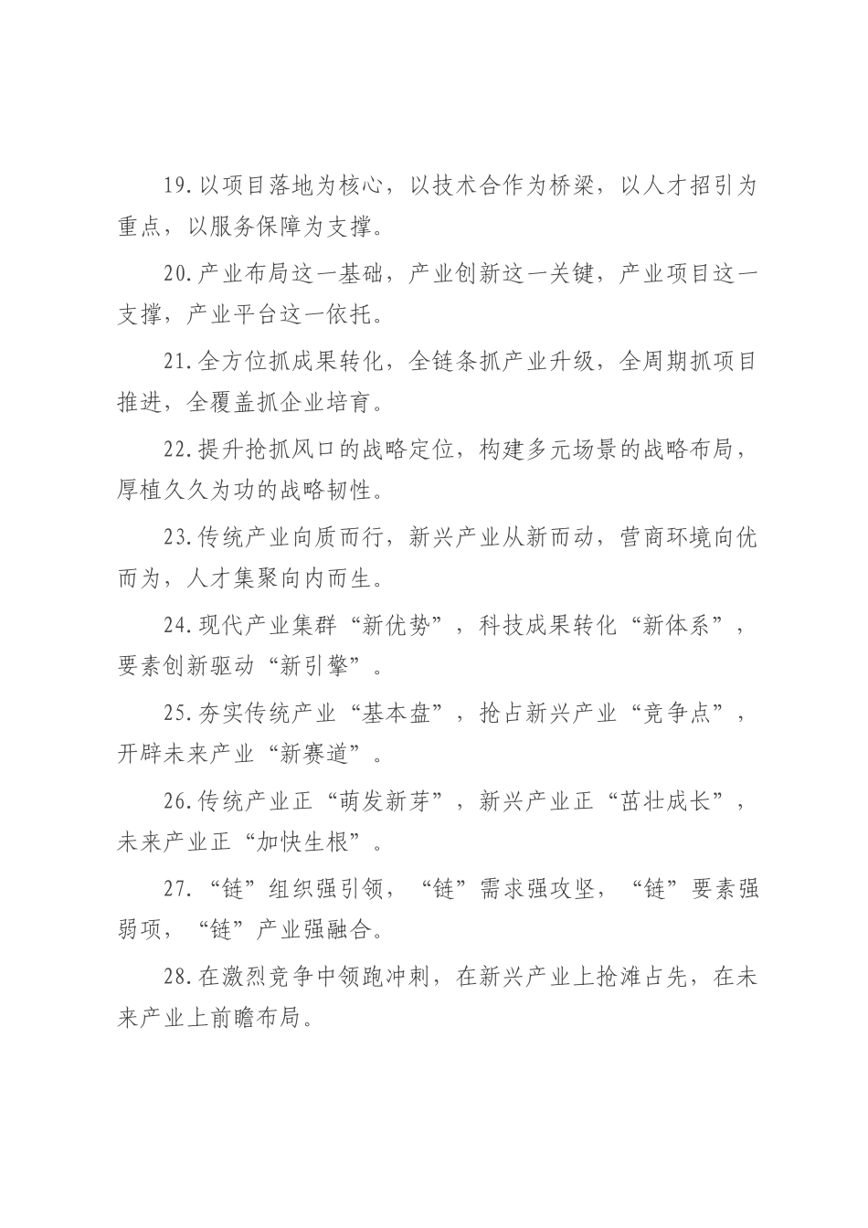 产业发展类排比句（2025年7月27日）.docx_第3页