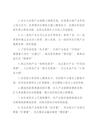 产业发展类排比句（2025年7月27日）.docx