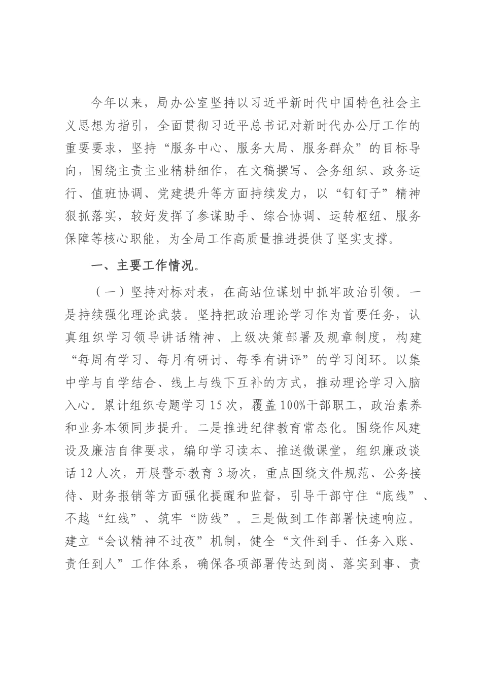 市直单位办公室工作情况汇报.docx_第1页