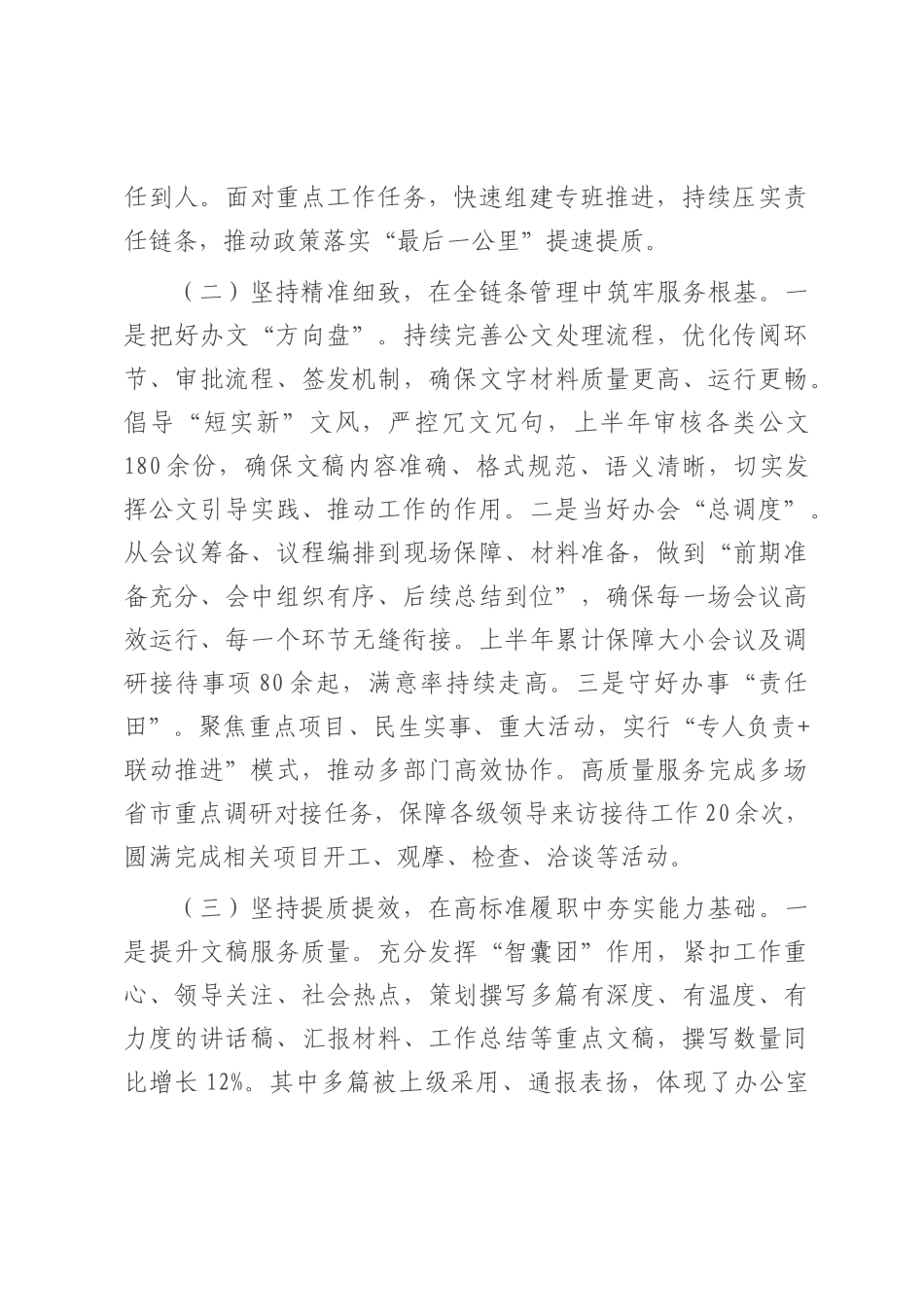 市直单位办公室工作情况汇报.docx_第2页