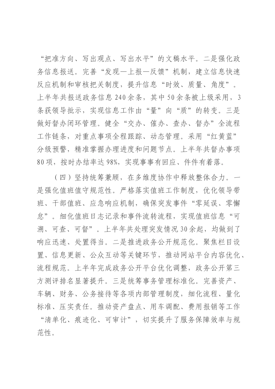 市直单位办公室工作情况汇报.docx_第3页