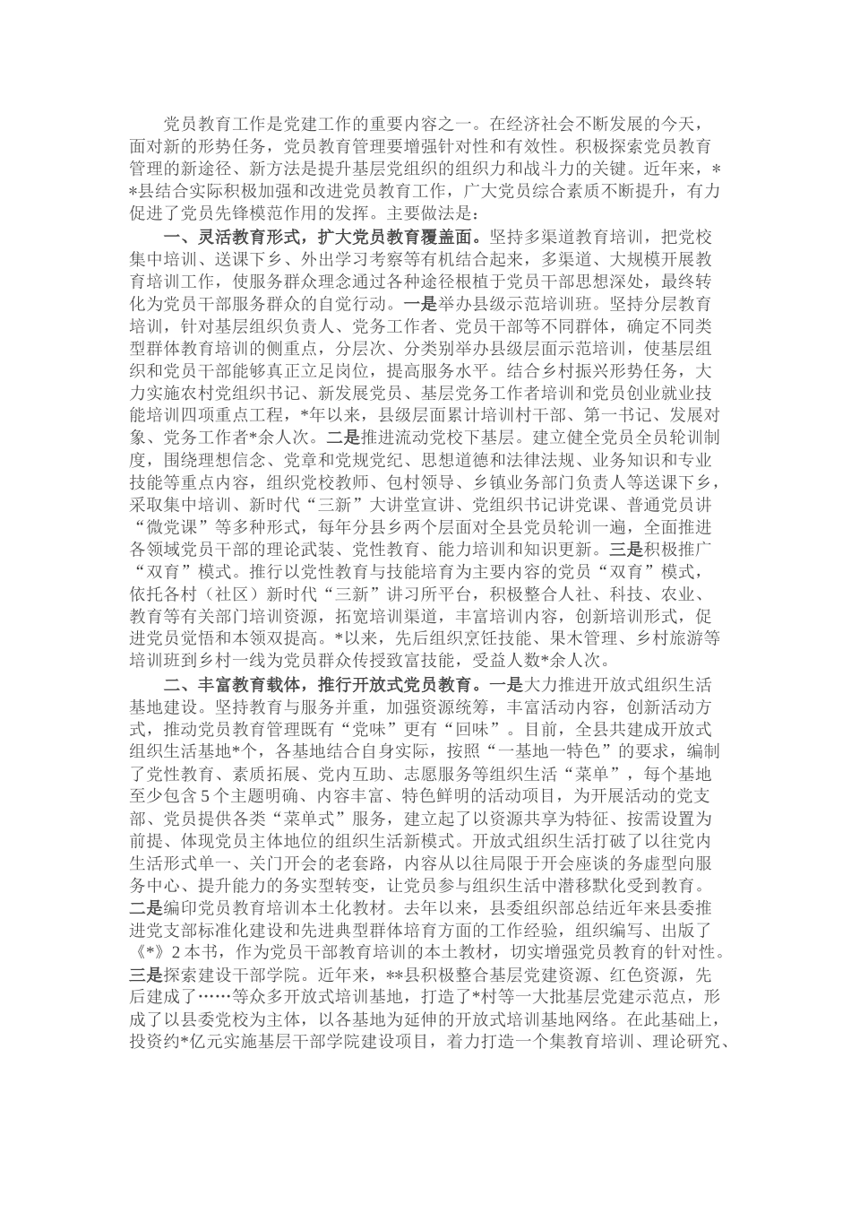 县委组织部关于党员教育工作情况汇报.docx_第1页