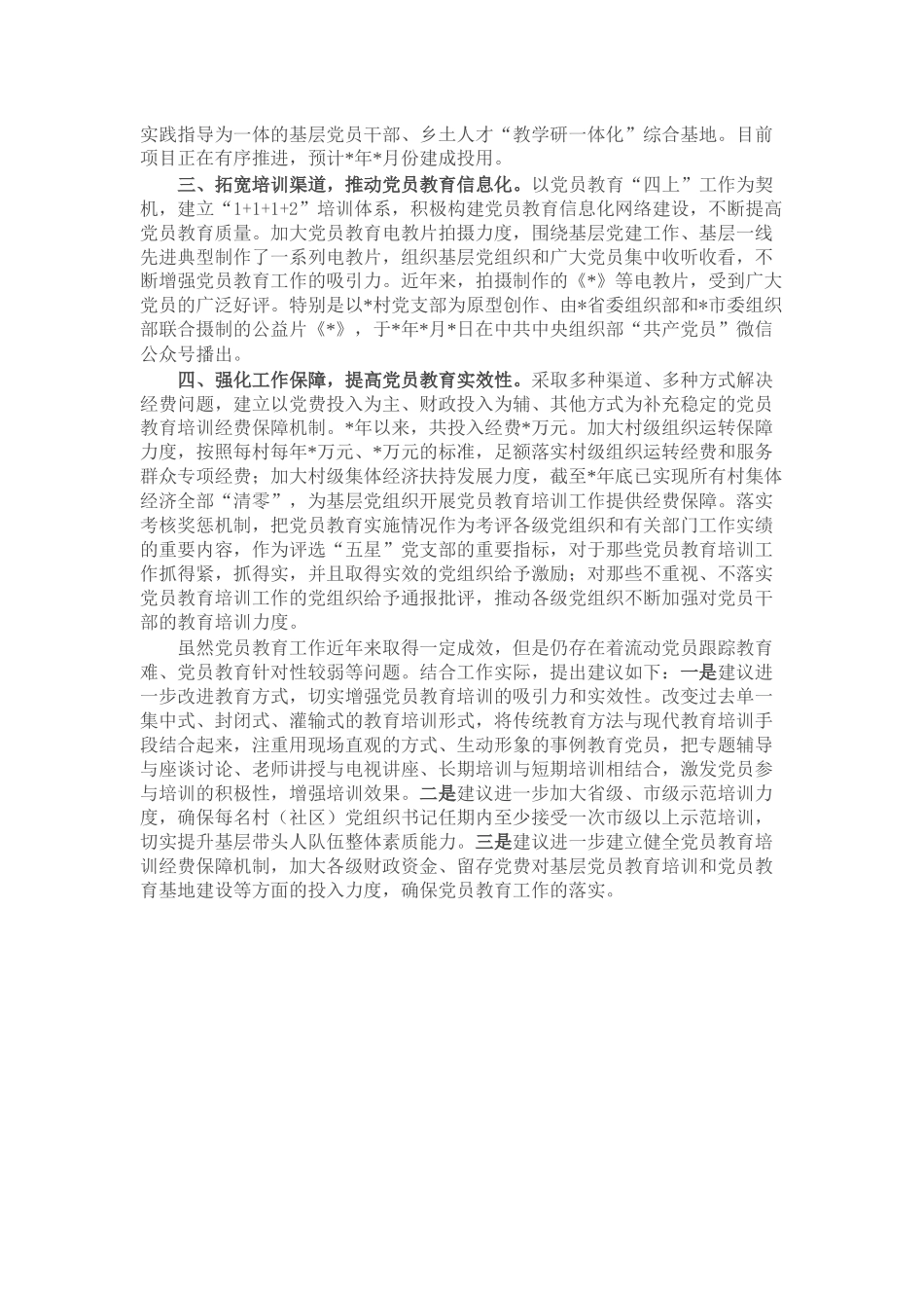 县委组织部关于党员教育工作情况汇报.docx_第2页